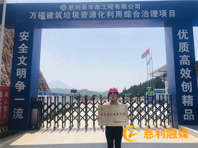 縣建投集團(tuán)市政公司：貫徹落實質(zhì)量強國戰(zhàn)略 實施湖南省創(chuàng)精品工程
