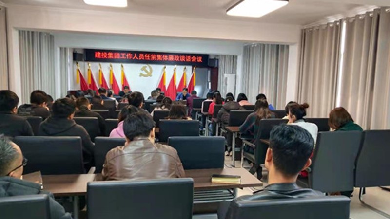 開展任前廉政談話、筑牢廉潔自律防線